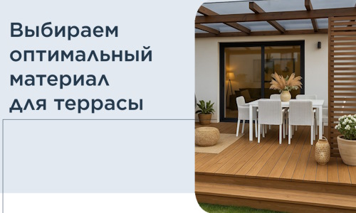 Выбираем оптимальный материал для террасы в Таре